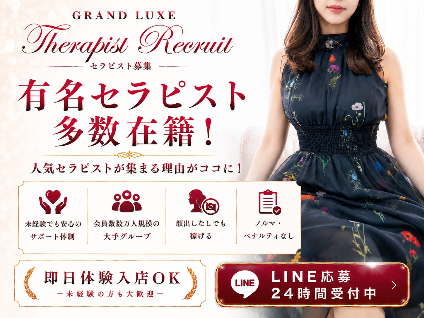 SNS集客不要抜群の店舗集客力で稼げるお店日給１０～２０万円以上 2026-06-11 17:39:18 | Grand Luxe（グランリュクス）店長ブログ