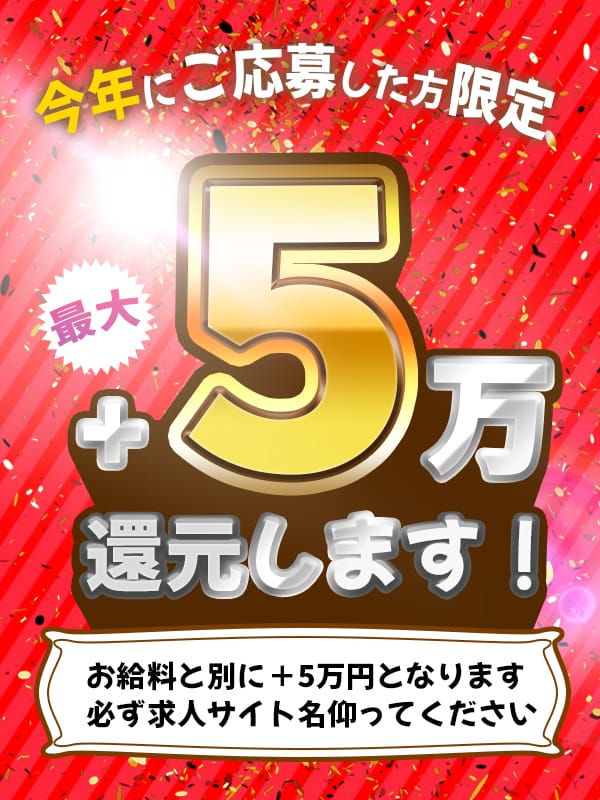 ☆期間限定入店キャンペーン☆誰もが対象でお得に5万円ゲット！ 2026-04-23 16:14:35 | 上野・鶯谷スピン店長ブログ