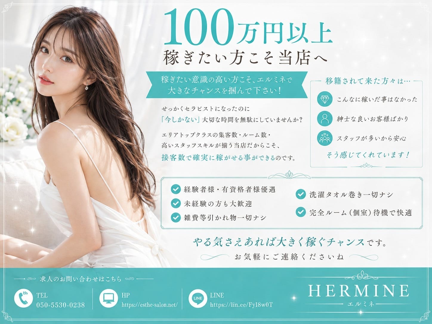 圧倒的な高収入を叶えるチャンスがここにある！ 2026-10-10 19:33:38 | HERMINE-エルミネ-店長ブログ