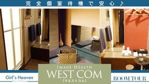 快適なお部屋安心の完全個室待機! 2026-03-13 06:28:16 | WEST・COM（ウエスト・コム）店長ブログ