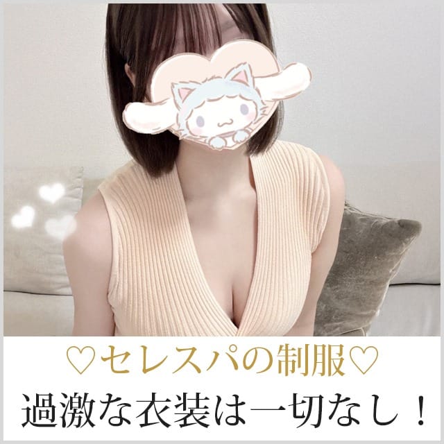 ♡セレスパの制服について♡ 2026-02-10 01:00:47 | CELEB SPA PREMIUM（セレブスパプレミアム）店長ブログ