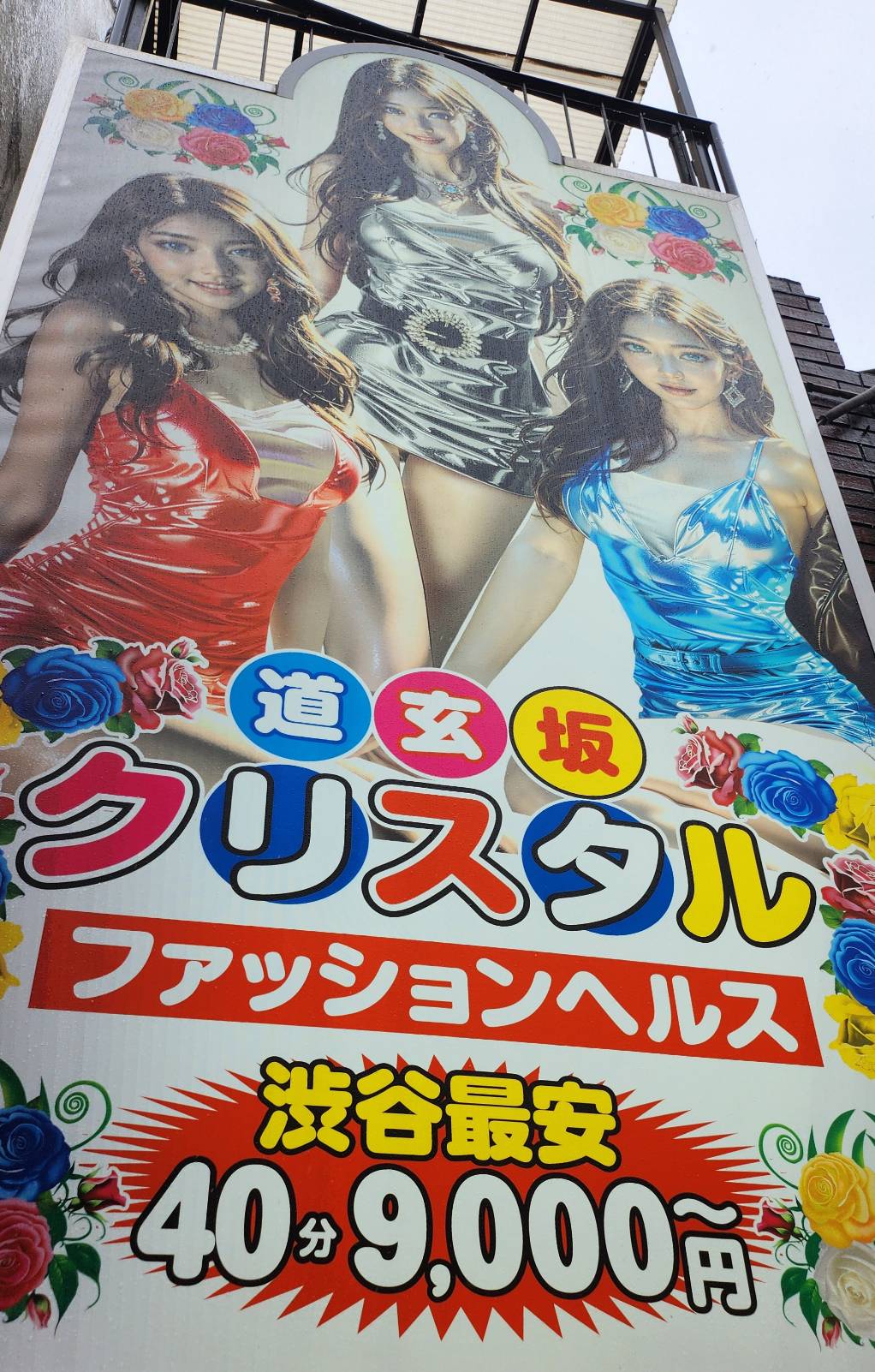 お仕事上の≪３種の神器≫！？？ 2026-06-08 03:29:24 | 道玄坂クリスタル店長ブログ