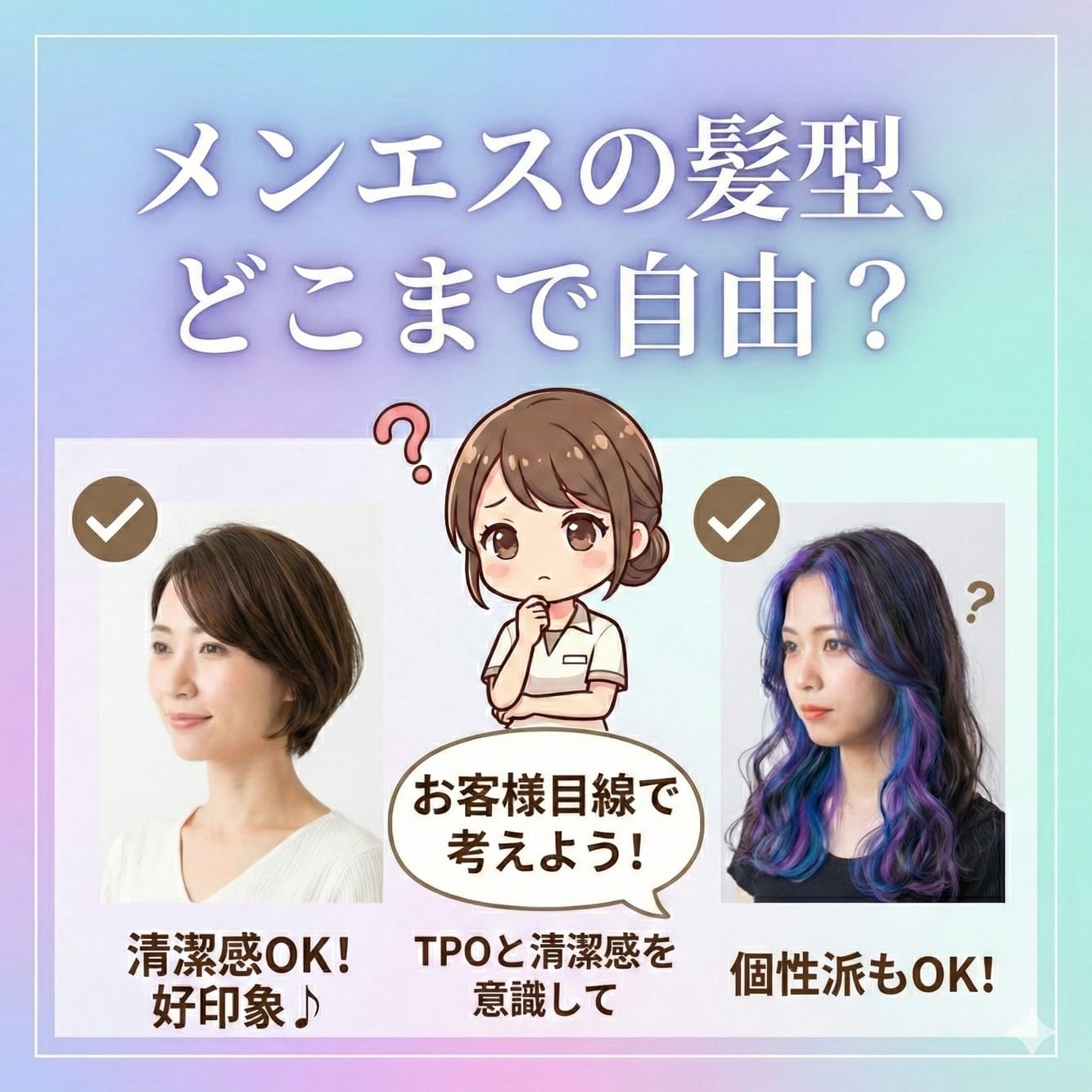 メンエスの髪型、どこまで自由？ 2026-01-23 16:00:49 | 秋葉原メンズエステ ウィールWeal店長ブログ