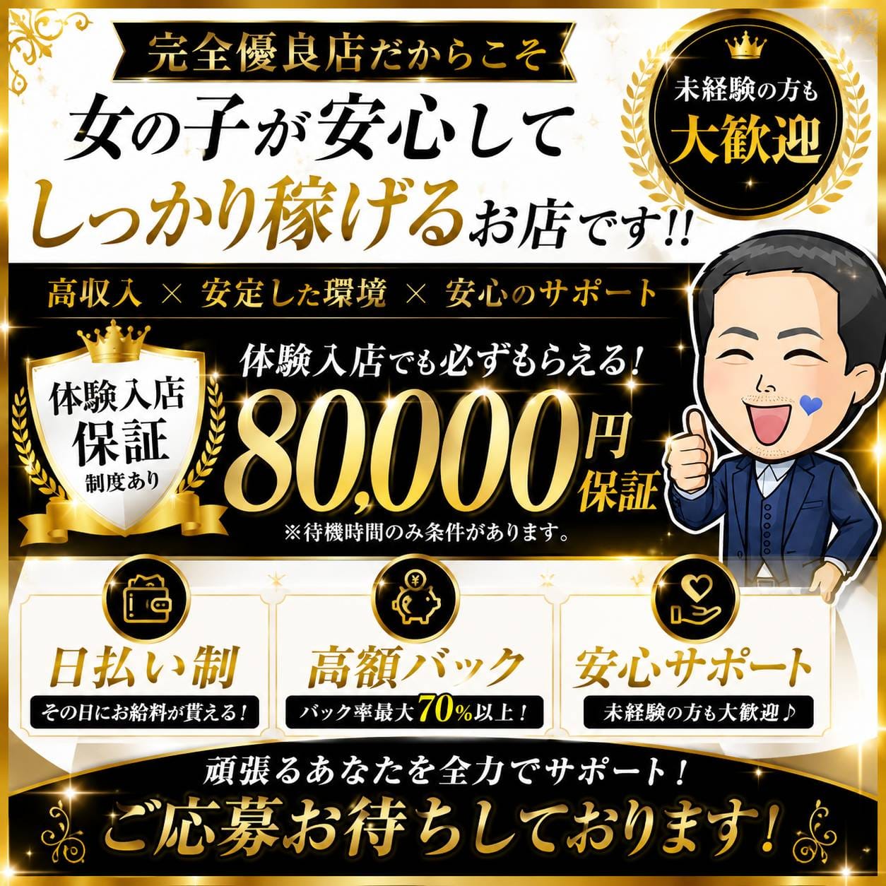 ?体験入店80,000円保証!?今だけ好条件求人✨ 2026-05-10 13:37:02 | プリティーガール店長ブログ