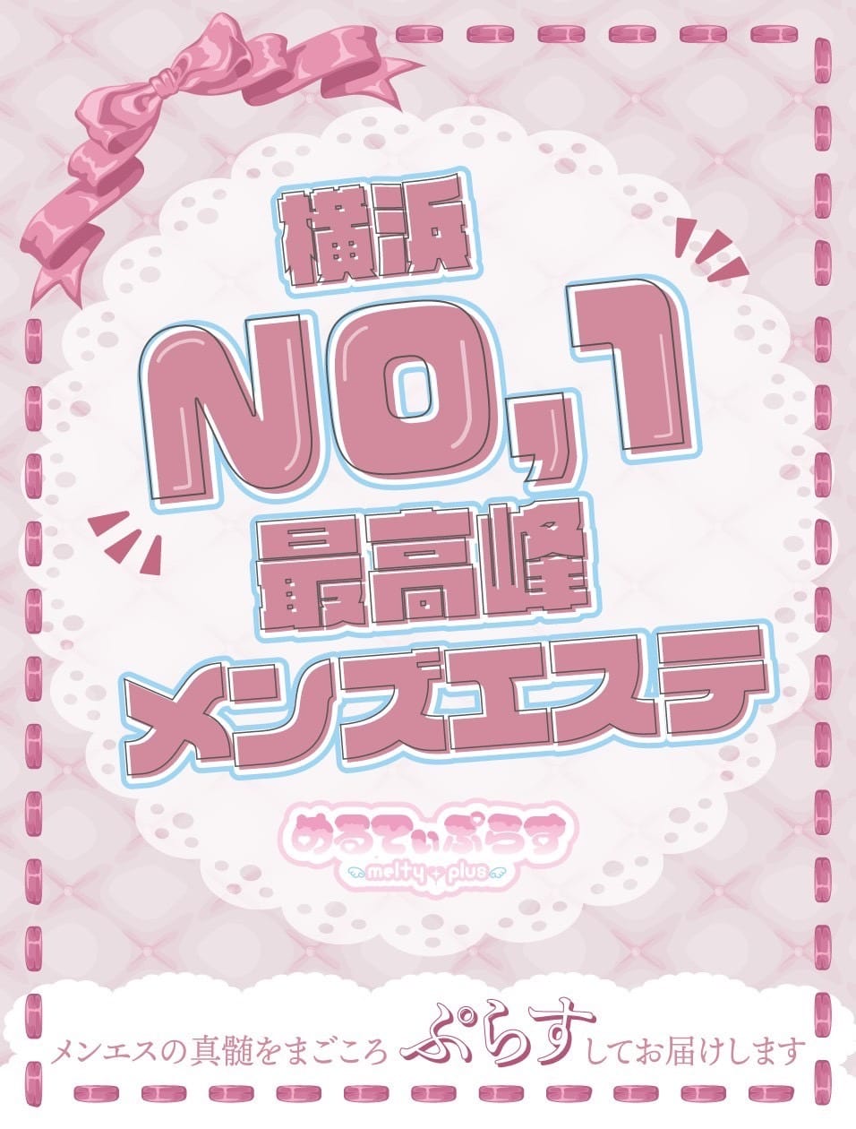 めるてぃぷらす横浜です☆ 2026-04-22 10:12:22 | めるてぃぷらす店長ブログ