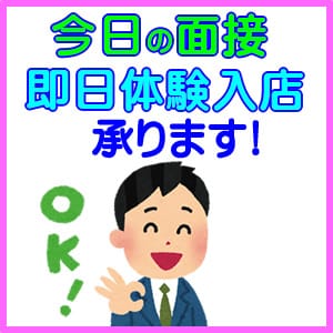 即日体験入店も可能です。 2025-12-14 04:05:17 | Mrs.Revoir-ミセスレヴォアール-店長ブログ
