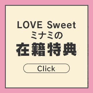 未経験の方も大丈夫♡採用基準について♪ 2026-03-13 12:52:21 | LOVE Sweetミナミ谷九店店長ブログ