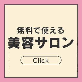 美容施設が無料✨自分磨きにご利用下さい！ 2026-03-13 14:43:17 | LOVE Sweetミナミ谷九店店長ブログ