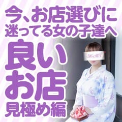 Mrs.姫1【今お店選びに迷ってる女の子様へ☆良いお店見極め編】 2026-06-06 23:42:35 | Mrs.姫1店長ブログ