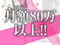 ■月額80万以上可能!!  2026-02-12 23:30:52 | プロフィール姫路店長ブログ