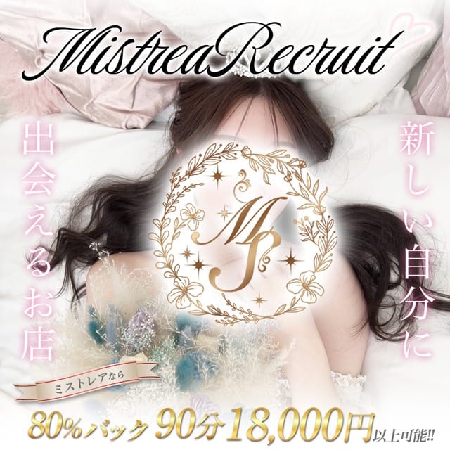 梅田エリア最高クラスのバック額♪ 2025-07-09 18:02:12 | MISTREA（ミストレア）店長ブログ