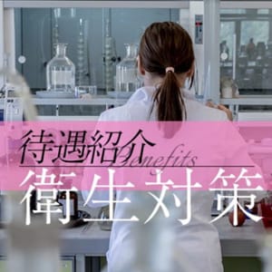 【待遇紹介】衛生管理万全！！ 2025-08-13 02:53:26 | 五反田アネージュ(ユメオト)店長ブログ