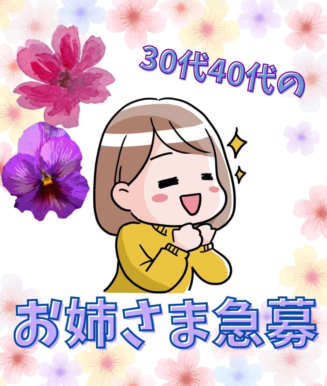 【30代・40代も大歓迎】「年齢」はハンデではなく“武器”です！ 2026-07-15 23:02:36 | 高知ちゃんこ店長ブログ