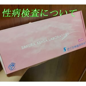 性病の検査について！ 2025-10-26 19:16:39 | マリアージュ熊谷店長ブログ