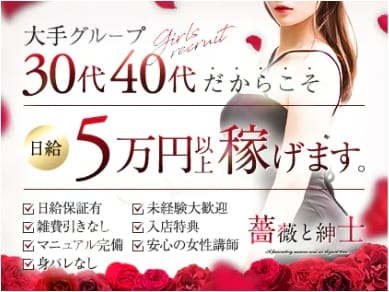 摘発リスクなし!!大手グループ店で安心して高収入目指しませんか？ 2025-08-07 13:44:15 | 薔薇と紳士店長ブログ