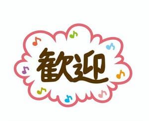 出戻りも大歓迎です☆ 2026-04-19 13:02:35 | 逆バニーメンズエステとろとろオイルSPA店長ブログ