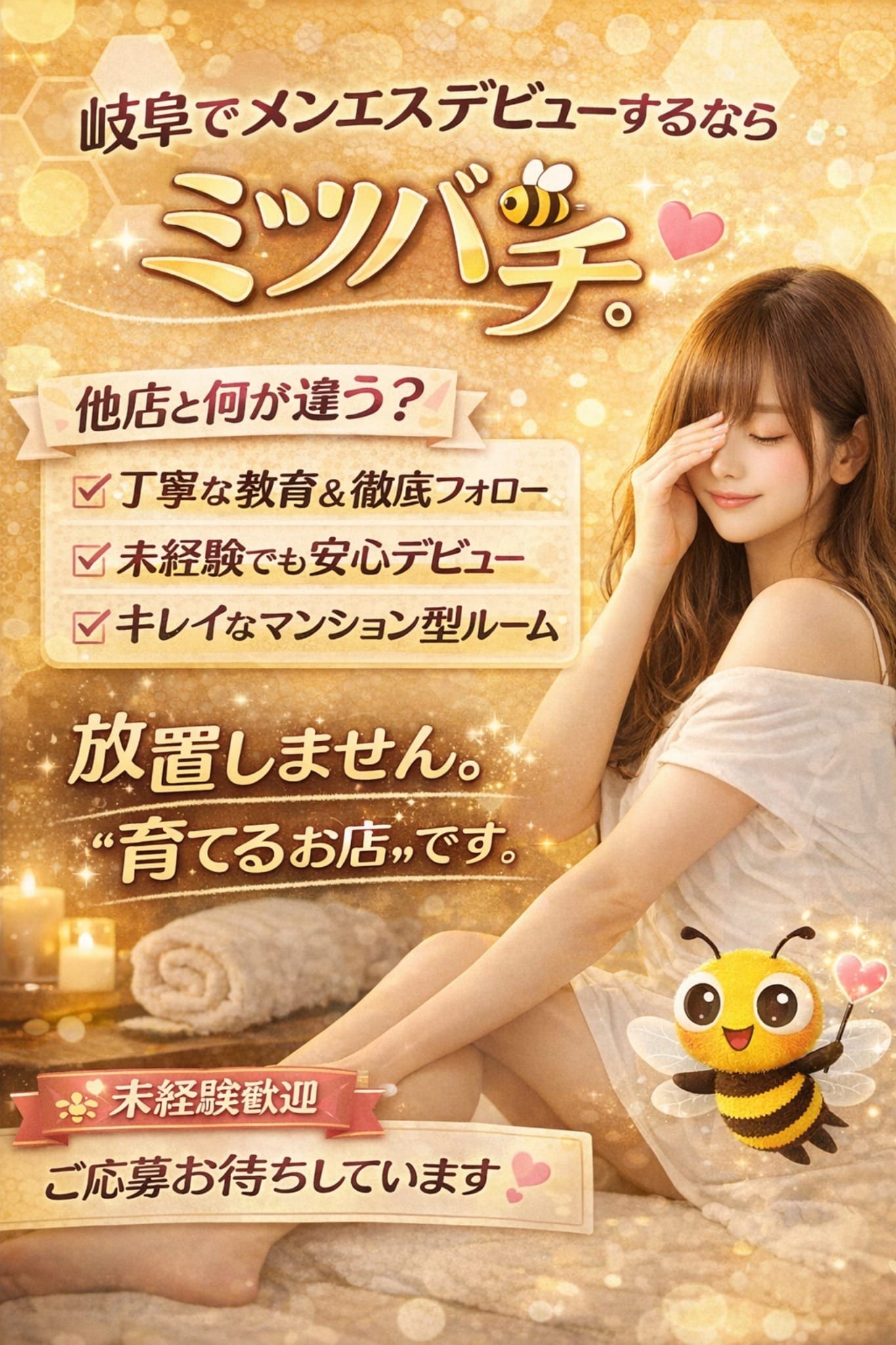 岐阜でメンエスデビューするならミツバチ！ 2026-10-05 18:52:23 | MITSUBACHI-ミツバチ-店長ブログ