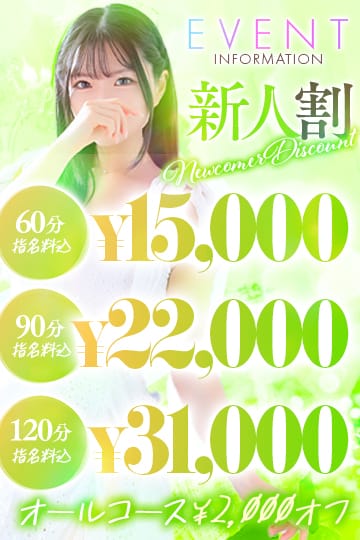 入店1ヶ月未満の初々しい女の子とお得に遊べます！《Pink Class限定》 2026-07-29 14:27:18 | Profile~プロフィール~店長ブログ