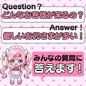 〖あいこねくと〗ってどんな人が遊びに来るの❓ 2026-09-14 13:30:28 | コンカフェ×オナクラあいこねくと店長ブログ
