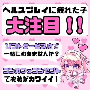 『あいこねくと』はこんな女の子に人気 2026-09-14 14:10:22 | コンカフェ×オナクラあいこねくと店長ブログ