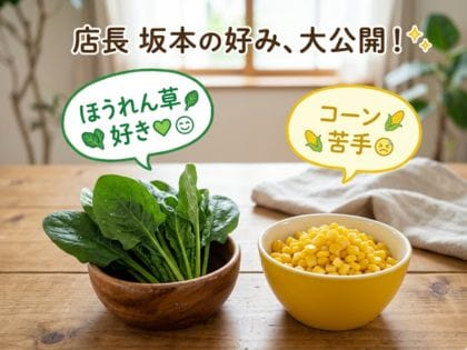 店長の坂本です   好きな食べ物はほうれん草、嫌いな食べ物はコーン 。 2026-03-13 23:12:11 | なちゅすぱ柏ルーム店長ブログ