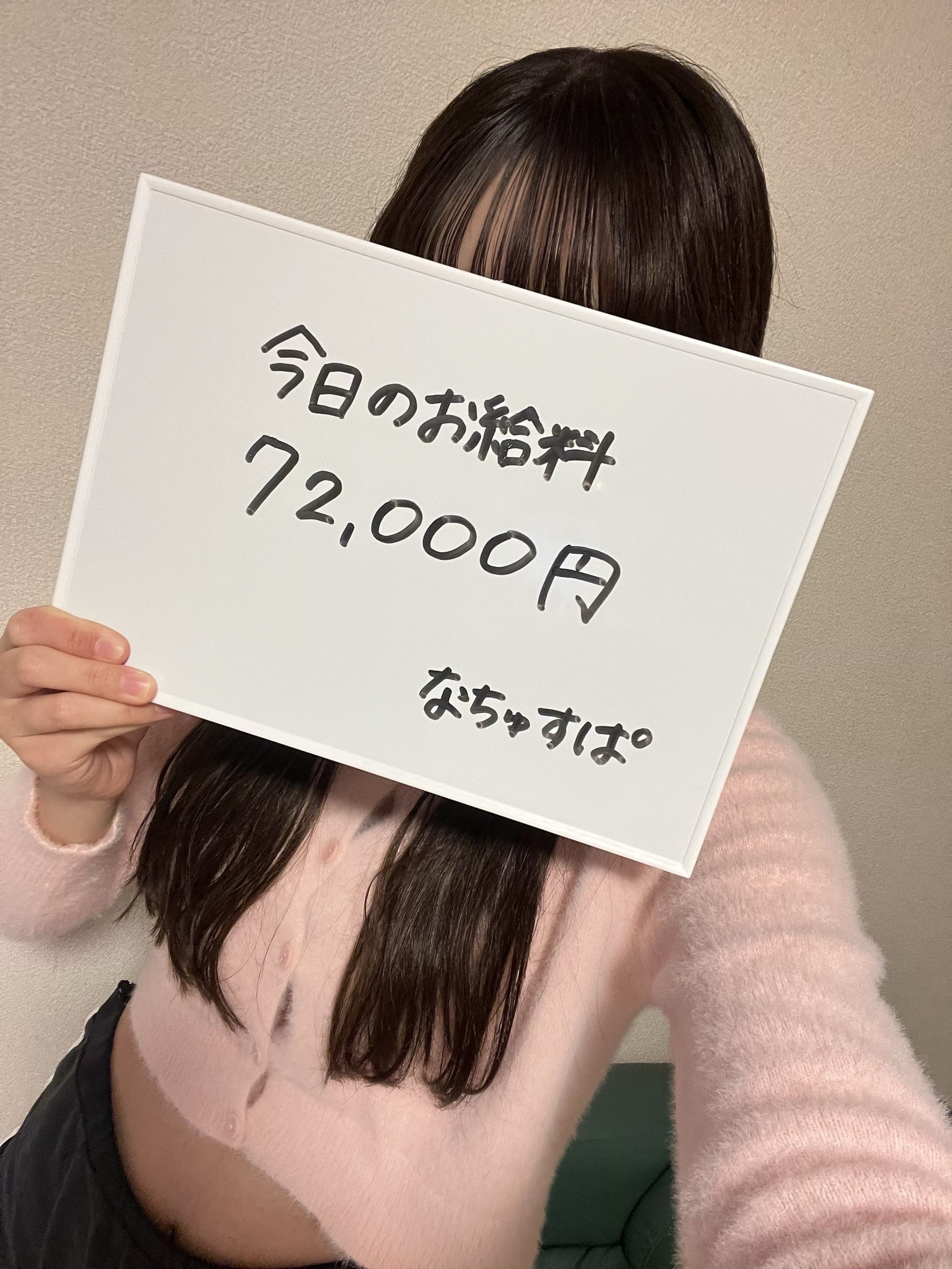 【未経験者が選ぶ理由】不安を安心に変える地域No.1健全店！坂本が守り抜く約束 2026-03-13 23:28:43 | なちゅすぱ柏ルーム店長ブログ