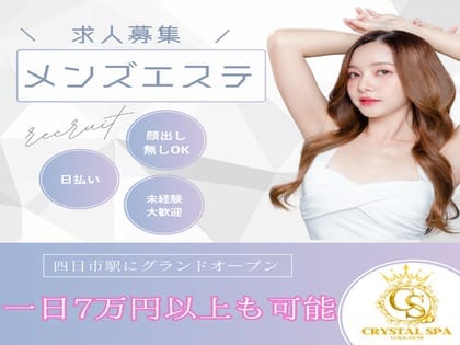 8/4（月）駅ちか！風俗求人ココア 2025-08-04 20:00:27 | CRYSTAL SPA店長ブログ