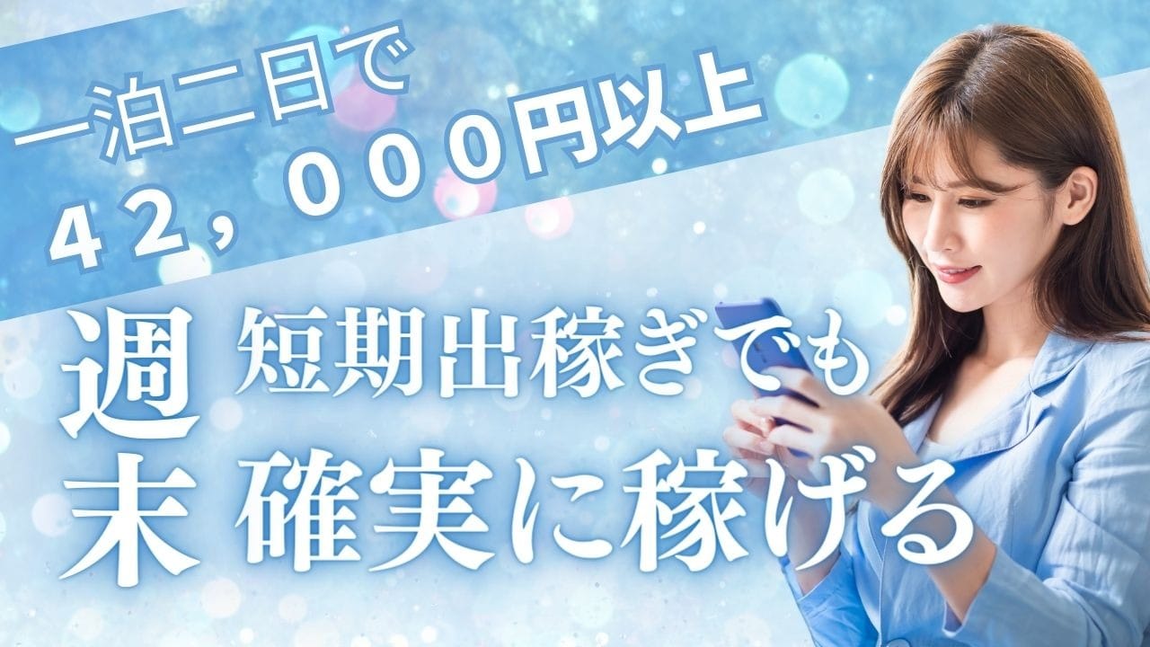 短期でも✨長期でも✨✨大歓迎！！！ 2026-05-21 08:30:34 | 奥様アテンド店長ブログ