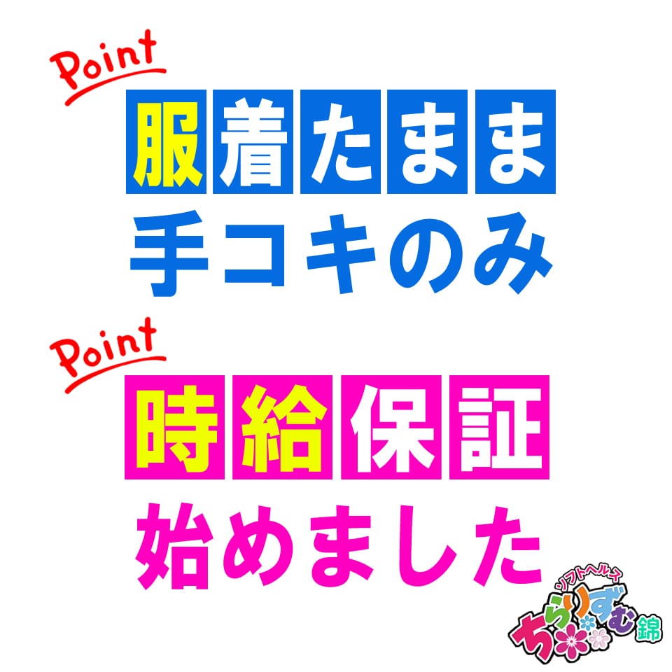 基本プレイは着衣での手コキだけ♪♪ 2025-07-12 20:17:30 | ちらりずむ錦店店長ブログ
