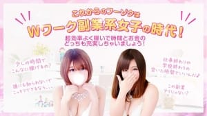 これからのフーゾクは副業女子の時代！ 2026-07-13 13:53:31 | ぽちゃカワ女子専門店 藤沢湘南店店長ブログ