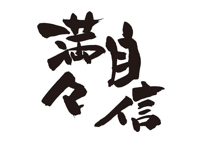 確信があるので言い切れる事 2026-01-16 12:57:21 | POLARIS(ポラリス)店長ブログ