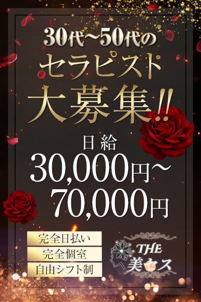 ? 久喜店舗型／大盛況につきセラピストさん募集中！ ? 2026-07-18 13:02:36 | THE美セス 久喜ルーム店長ブログ