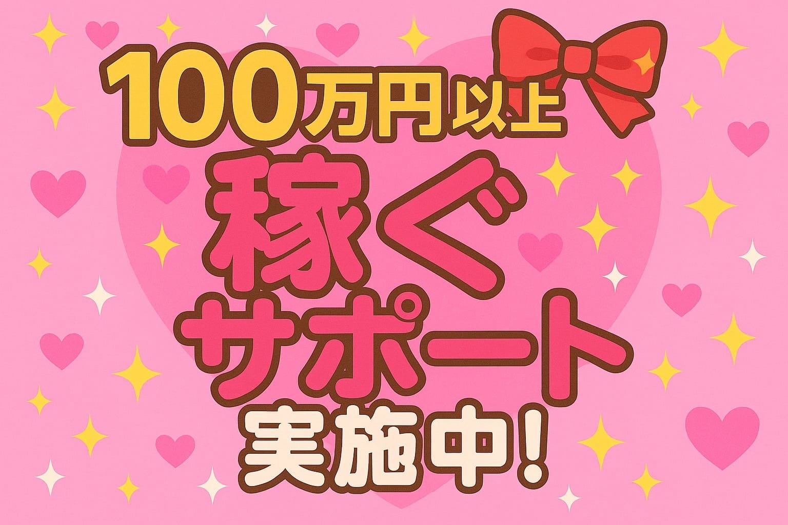 100万円稼ぐのに特別なものは要りません！ 2026-07-17 14:38:23 | ALYO（アルヨ）店長ブログ