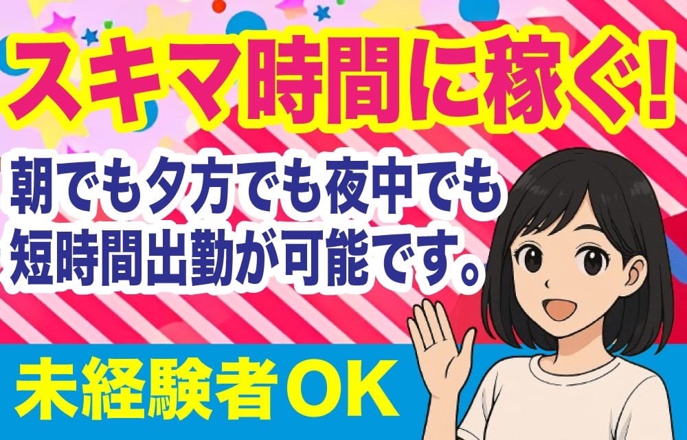 短時間でも、まとまった収入を✨ 2026-07-17 15:51:19 | ALYO（アルヨ）店長ブログ