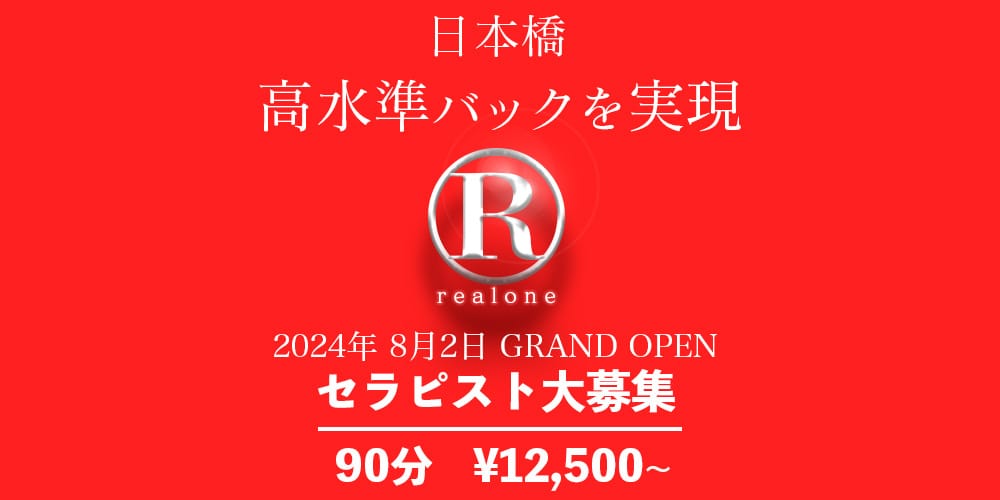 日本橋エリア高水準バックを実現。 2026-03-11 10:18:24 | real one店長ブログ