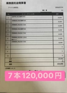 7/15(水)のお給料大公開！ 2026-07-16 17:01:59 | アイドル研究生店長ブログ