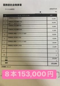 7/16(木)のお給料大公開！ 2026-07-17 19:00:27 | アイドル研究生店長ブログ