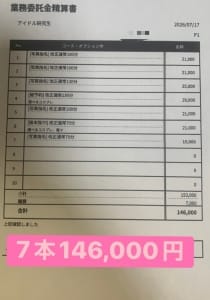 7/17(金)のお給料大公開！ 2026-07-18 17:26:13 | アイドル研究生店長ブログ