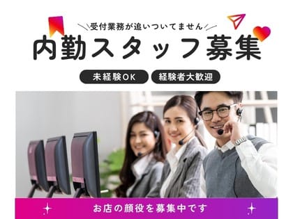 内勤スタッフ大募集！お店の受付業務が追いついていません 2026-05-20 10:11:31 | リラクゼーションY店長ブログ