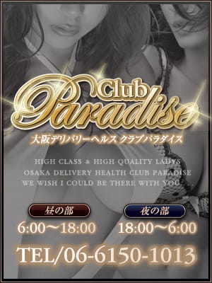 業界初心者の方も大歓迎！一度お問い合わせください♪ 2026-04-10 22:11:19 | クラブパラダイス店長ブログ