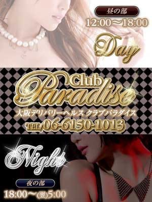 地域トップクラスの集客力！稼ぎたい子集まれー♪ 2026-04-11 22:11:16 | クラブパラダイス店長ブログ