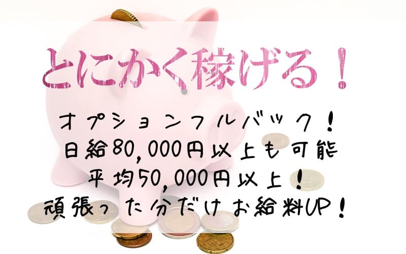 がっつり稼げるお店で可愛く働きませんか？？ 2025-08-08 00:02:26 | キャンディープリンセス店長ブログ