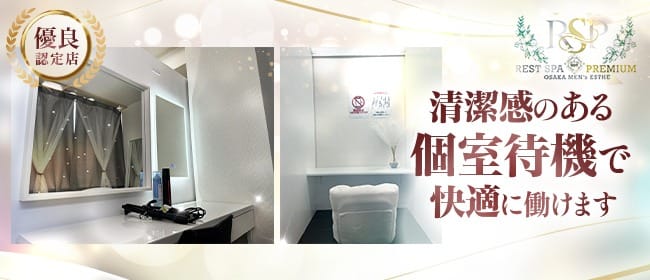 「待機時間が地獄…」→その悩み、当店ならゼロです！ 2026-06-13 22:30:26 | REST SPA PREMIUM店長ブログ