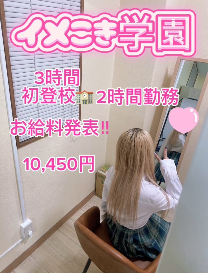 4/17(金)金曜夜ってどんな感じ？実はチャンス多めです? 2026-04-16 01:55:31 | イメこき学園～放課後のイケないヌキ活～店長ブログ