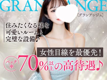 客層抜群で超好待遇でセラピスト様をお迎え致します♪ 2026-07-17 20:21:35 | Grand Ange（グランアンジュ）店長ブログ