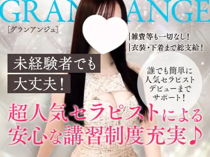 今の貴女だから輝ける♪全国トップクラスの高待遇でお出迎え♪ 2026-07-17 22:14:39 | Grand Ange（グランアンジュ）店長ブログ