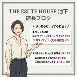 「キス・フェラ・受け身」 一切なしで稼げる理由✨ 2026-08-13 06:15:20 | THE ESUTE HOUSE 池下店長ブログ