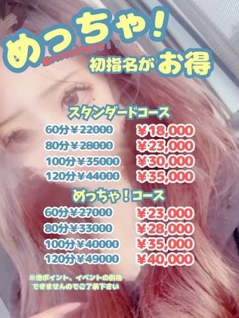 最大9000円引き！？　初指名がお得に遊べる♪ 2025-08-04 22:58:25 | めっちゃ！沖縄店長ブログ