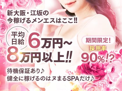 今なら期間限定で入店祝金あり！ 2025-08-13 01:00:32 | ヌまるSPA店長ブログ