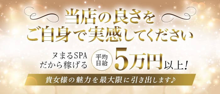 江坂・新大阪で日給6万円以上は当たり前に稼がせます！！   2026-10-07 19:00:39 | ヌまるSPA店長ブログ